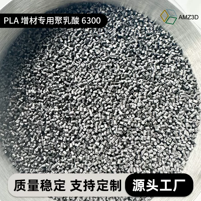 PLA 增材专用聚乳酸 6300   PLA碳纤增强6300