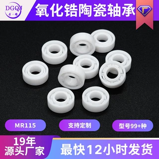 工厂加工定制氧化锆陶瓷轴承MR115开式无油自润滑无磁耐腐蚀轴承