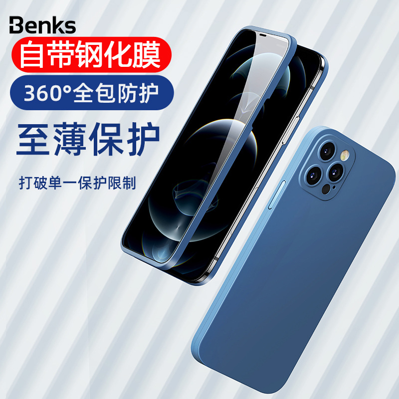 benks全包手机壳免贴膜12 pro max磨砂面12 mini超薄360度玻璃壳