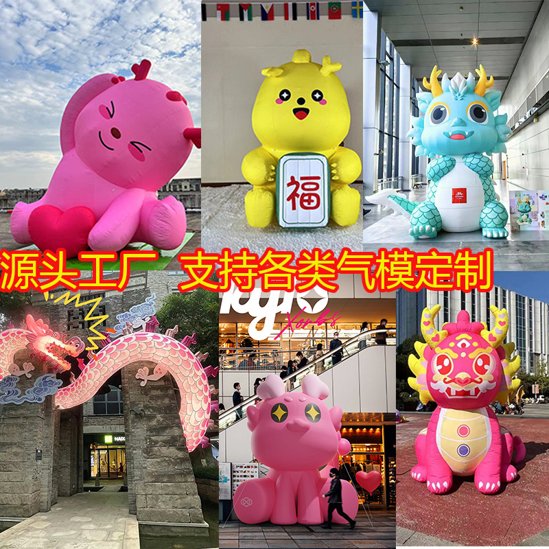 充气卡通气模龙年美陈ip公仔定制户外大型吉祥物人偶商场户外奶龙