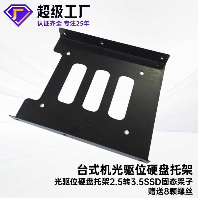 Source Factory Ships 24/7, 2.5-Inch to 3.5inch-Inch Metal Optical Drive Bay Ssd Hard Drive Bracket for Desktop Computers, Cross-Border