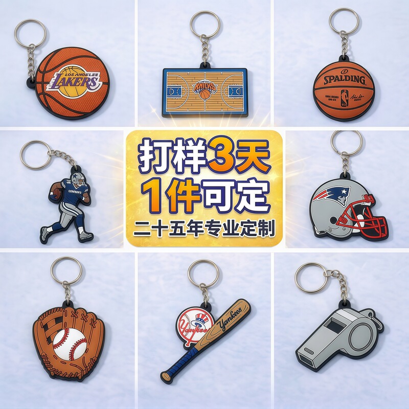 Pvc Ball Sports Keychain Custom Softball Basketball Pendant Manufacturer Sample Small Batch Advertising Promotional Gifts