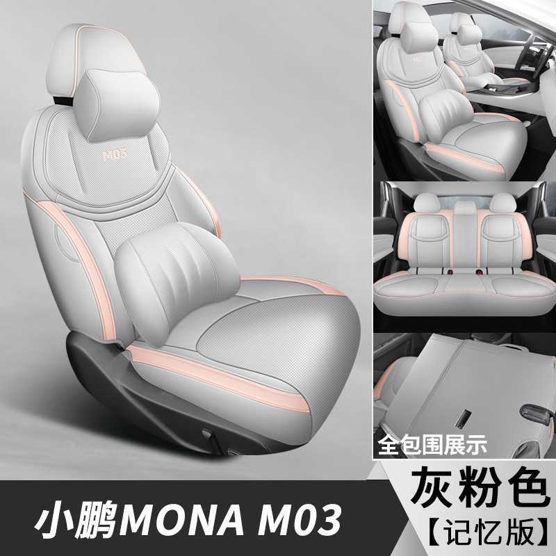 XPeng – Modelə uyğun (Original) oturacaq örtükləri Leather Car Seat Cushion - grey-pink-memory-foam-edition-default
