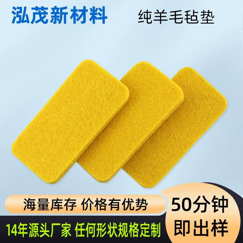 Дунгуань вырезает из чистой шерсти войлочные коврики для мебели, столы и стулья для защиты подошвы самоклеящийся антишумостойкий войлочный коврик