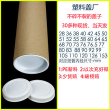批发纸筒纸管盖子圆形纸筒盖子40 50 60 70 mm纯白色管堵头塑料盖