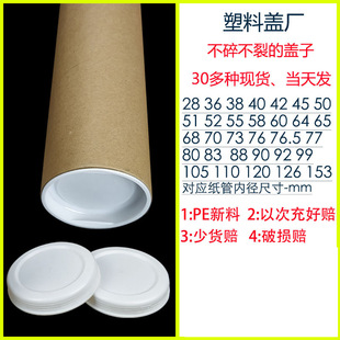 Wholesale Paper Tube Paper Tube Lid Round Paper Tube Lid 40 50 60 70 mm Pure White Tube Plug Plastic Cover