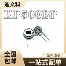 红外传感器 KP500BP外热释电传感器 人体红外探头 感应开关