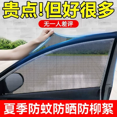 screen window sunshade curtain | Car curtains