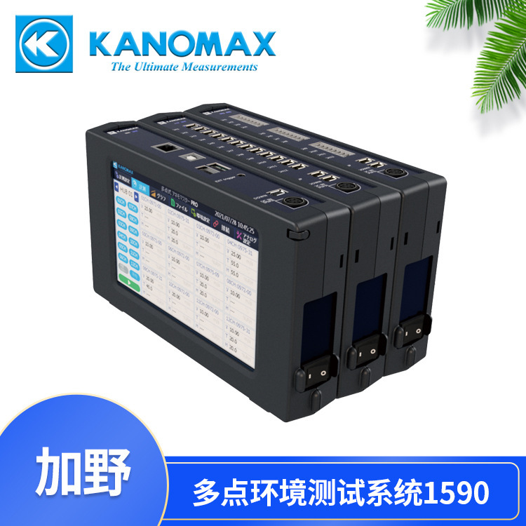 加野KANOMAX多点风速计PRO 1590-0C