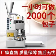 全自动多功能包子机新款包包子神器做小笼包子馒头馅饼煎包机商用