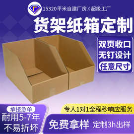 库位盒定制任意尺寸电商仓库收纳纸箱五层仓储分类货架跨境专供