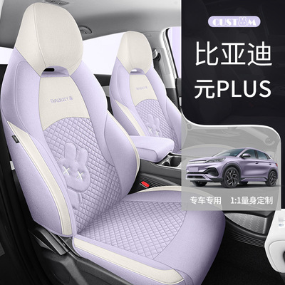 Byd Yuan Plus Cover Seat All окружает Four Seasons Dethastress Cotton и льняные места для почетного издания Plus Special Cushion