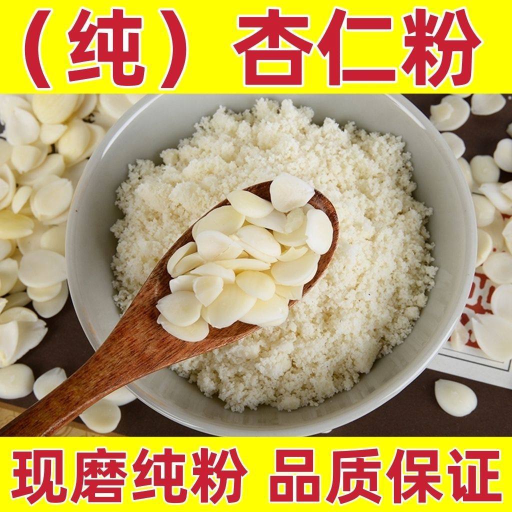 Bitter Apricot Kernel Powder Xing Ren Fen Skin-Nourishing Herbal Powder for Drinks and Masks 450g x 3 Cans overview