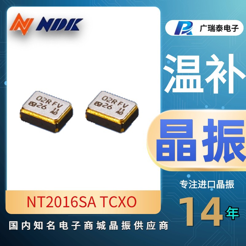 NDK晶振 NSC5318C 32M XTAL OSC TCXO SMD温补晶振NT2016SA
