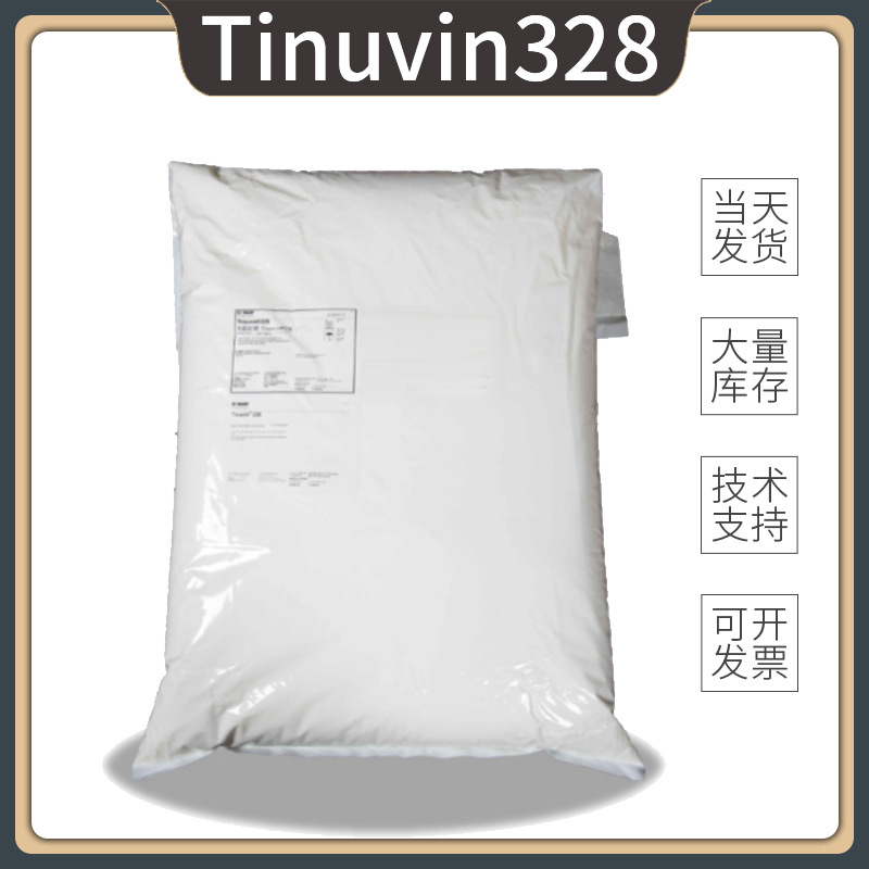 德国巴斯夫紫外线吸收剂Tinuvin328 光稳定剂UV328 紫外吸收强