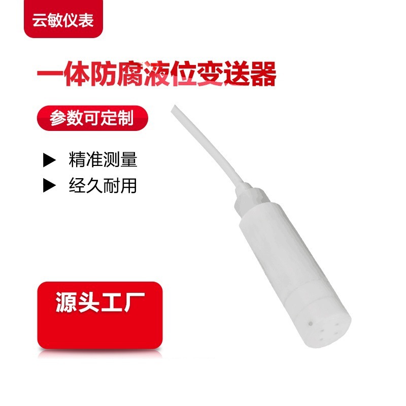 LMP808液位变送器液位计传感器水位计 油位计