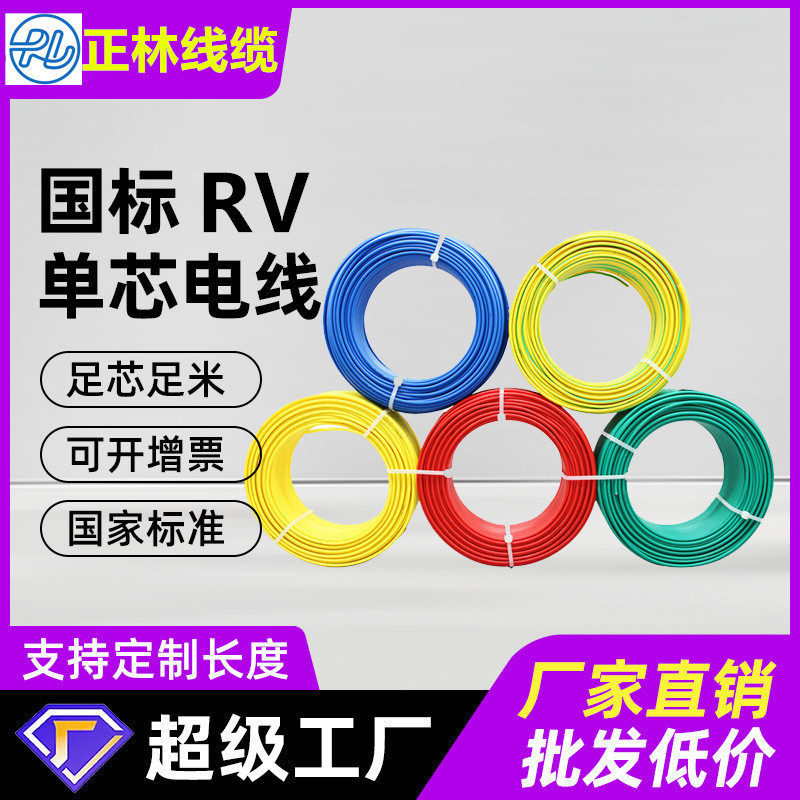 无氧铜丝RV国标铜芯软电线单芯多股铜线电子线 4.0平方正林电线橙