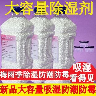 Calcium Chloride Granules Packed Desiccant Dehumidification Box Empty Box Reusable Moisture-Proof Bulk Household