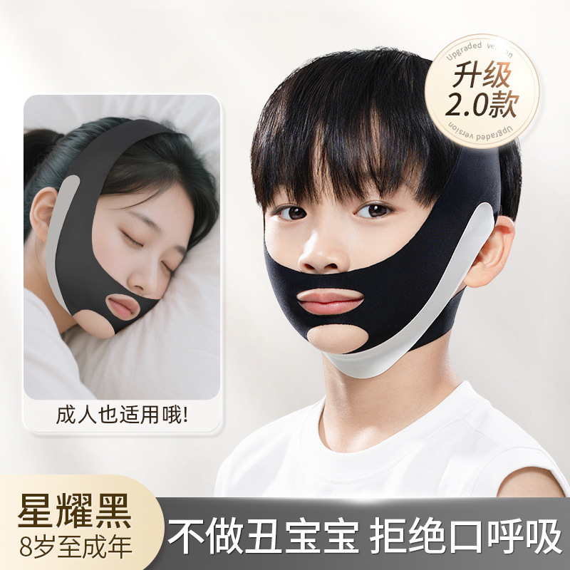 张口呼吸纠正带儿童睡觉防张嘴防打鼾器防流口水嘴凸纠正止鼾带|undefined