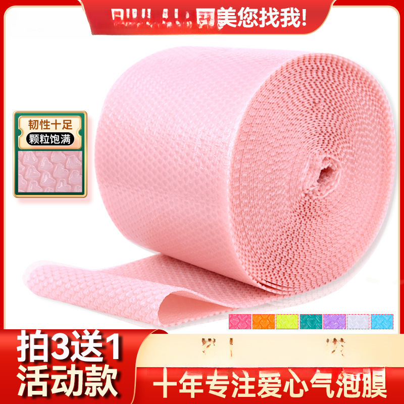 彩粉色爱心气泡膜袋心形打包泡沫纸卷装防震垫礼品包装加厚 风