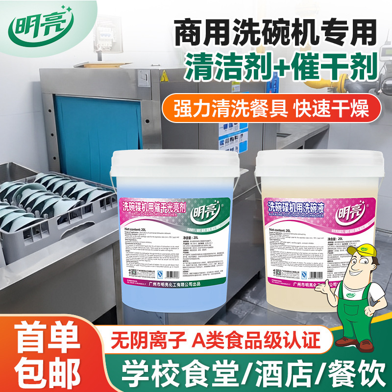 Anion-free dishwasher detergent for school cafeterias and hotels, dishwasher brightener, cleaner, and drying agent Anion-free dishwasher detergent for school cafeterias and hotels, dishwasher brightener, cleaner, and drying agent