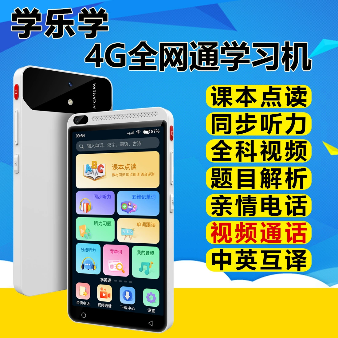 Xuelexue 4G телефон-видео карманный обучающий гаджет для начальной школы, национальная версия, синхронное чтение по точкам