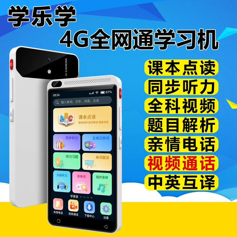 Xuelexue 4G телефон-видео карманный обучающий гаджет для начальной школы, национальная версия, синхронное чтение по точкам