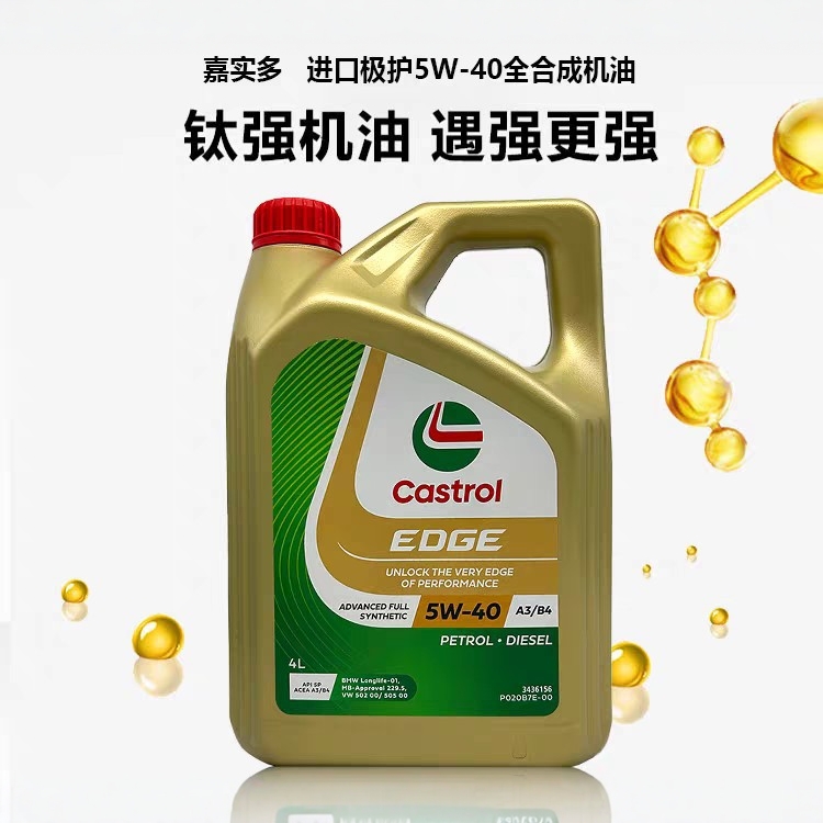亚太版嘉加实多极护全合成 5W-40 SP 4升装正品机油汽车专用润滑