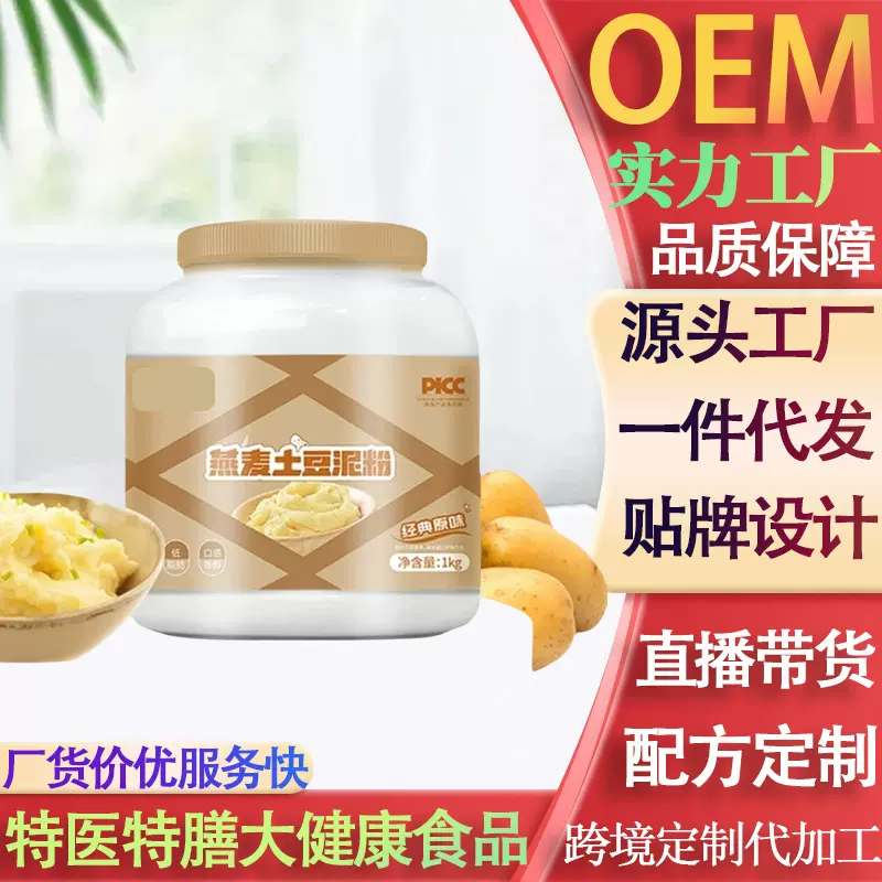 燕麦土豆泥粉健康控卡营养轻食代餐冲泡即食抗饿饱腹代餐OEM定制