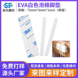 模切EVA泡棉胶垫圆形长方形eva脚垫 背胶自粘防滑减震泡棉垫片