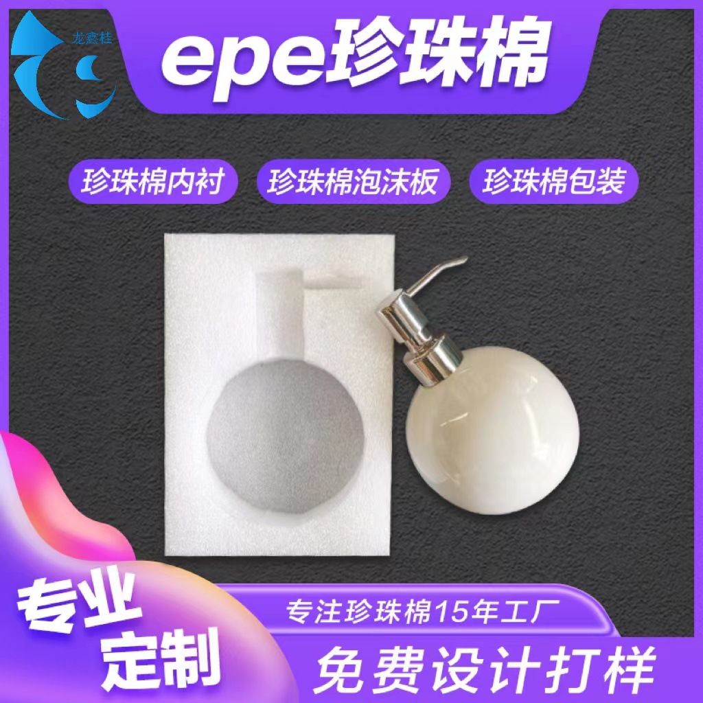 南平厂家直销快递珍珠棉板各种防震产品包装内衬epe珍珠棉批发