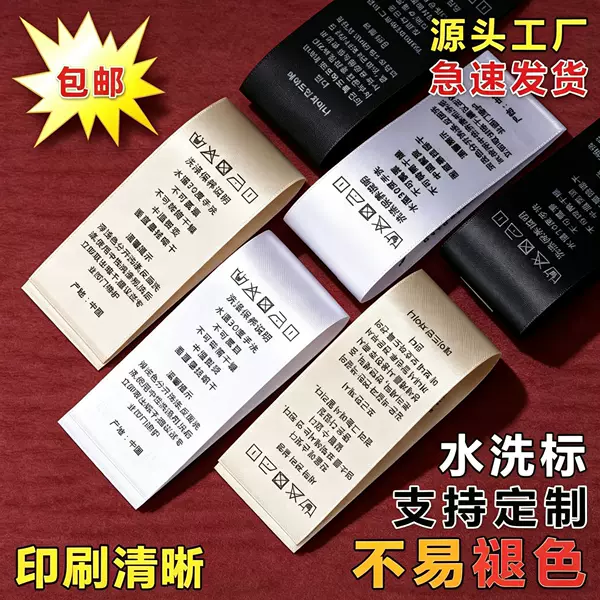 Factory Screen-Printed Satin Ribbon Wash Labels, Flexo Printed Clothing Wash Labels, Wash Tags, Garment Wash Labels, Free Shipping
