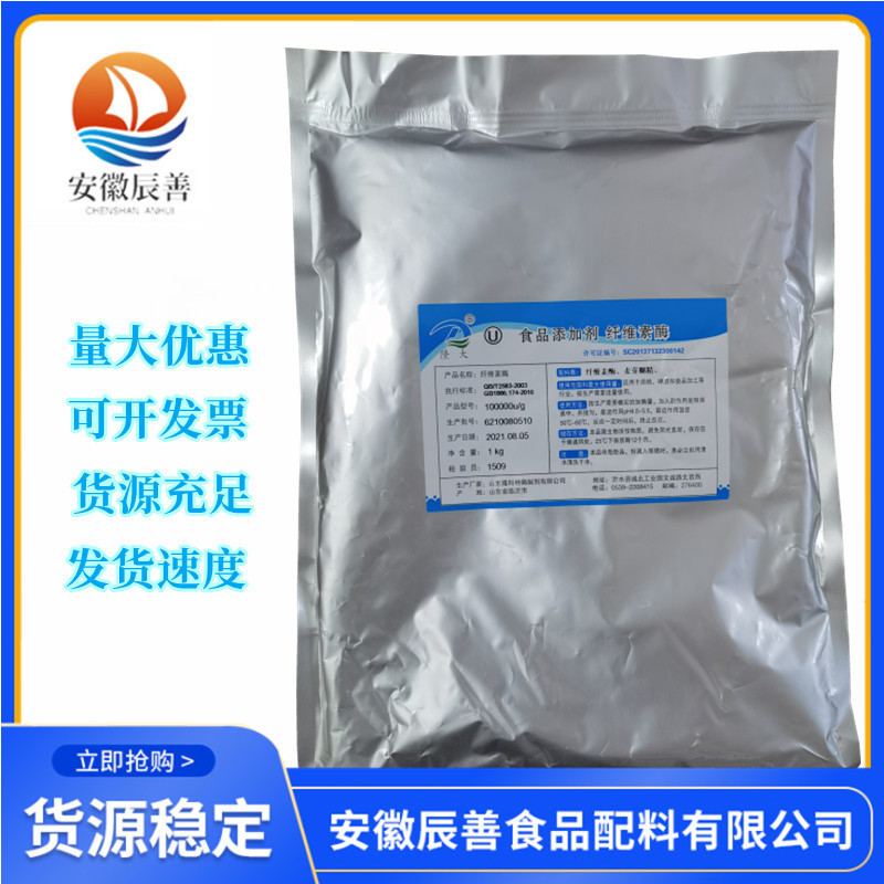 纤维素酶10_副本