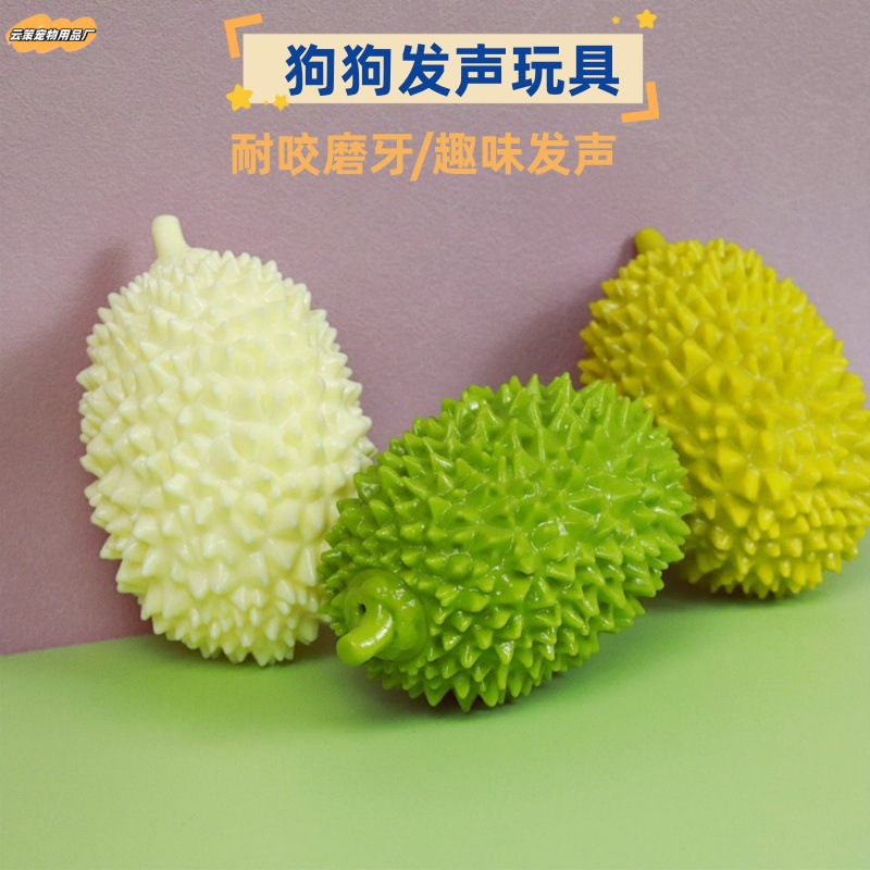 狗玩具耐咬发声磨牙大型犬宠物玩具TPR榴莲自嗨解闷搞怪狗狗玩具