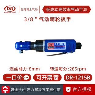 [genuine goods] Taiwan DR Doctor DR-1215B Industrial Grade 3/8 Pneumatic Ratchet Wrench DR-1320 Pneumatic