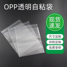廠家批發OPP自粘袋服裝飾品口罩袋不干膠自封袋透明塑料袋可印刷