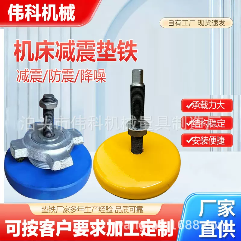 厂家供应机床垫铁S83二层调整垫铁水平调试垫铁黄色长城减震垫铁