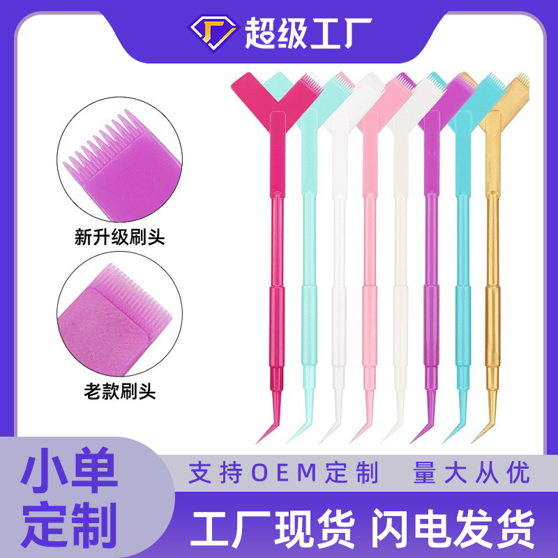 定制带梳三合一烫睫毛挑棒 种植假睫毛Y型刷 美睫烫睫毛辅助工具