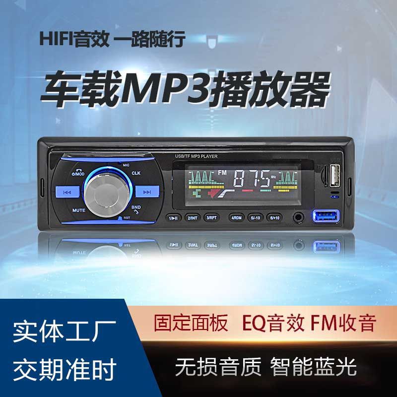 厂家直供车载MP3蓝牙播放器无损音质多功能12V通用汽车收音机