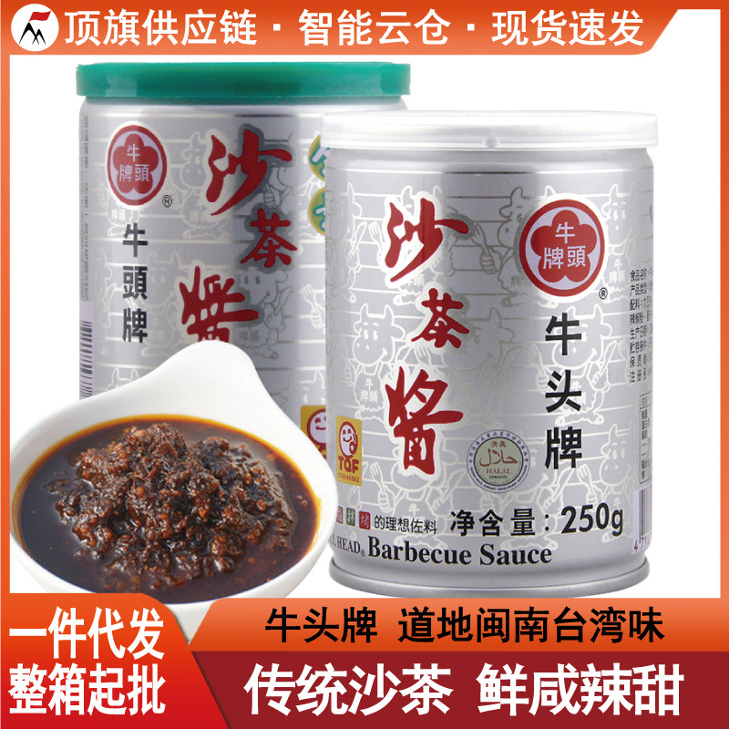 台湾牛头牌沙茶酱250g原味素食进口海鲜酱拌面火锅蘸酱沙茶面调料