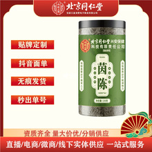 北京同仁堂内廷上用茵陈130g/罐一件代发 量大价优