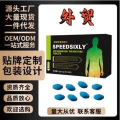 SPEEDSIXLY パパヤオイスターポリペプチド 10 カプセル男性経口薬と食品同型クロスボーダー外国貿易メーカー卸売配送