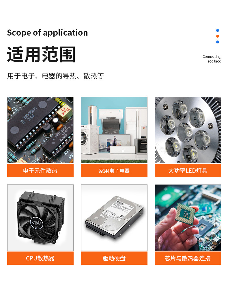 1-BL5225-导热硅脂_04