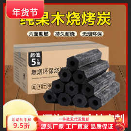 木炭烧烤碳无烟家用果木炭碳烤炉竹炭烤火室内炭块速燃批发