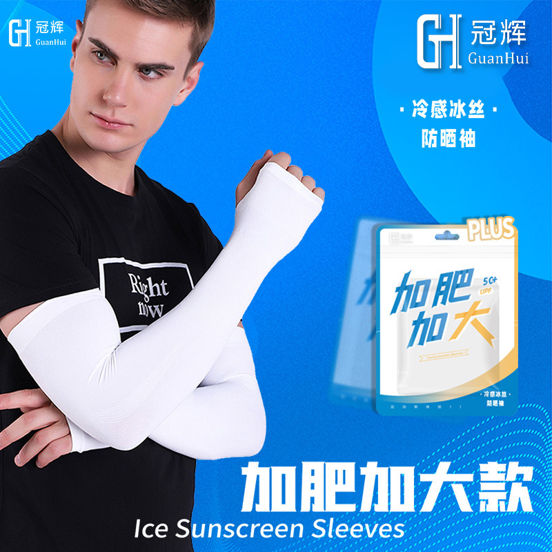 New fashionable oversized sun protective ice sleeves for men and women, solid color, sporty UV protection for driving and cycling arm protection