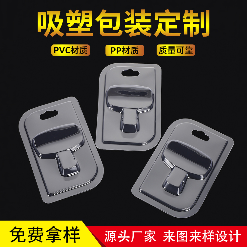 安全扣汽车配件包装PVC泡壳塑料盒吸塑透明礼盒内衬包装盒长方形