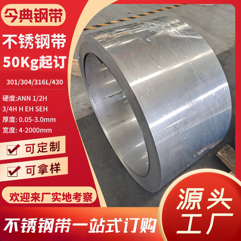 SUS316L/2B深拉伸不锈钢带 316L半硬不锈钢带  免费拿样