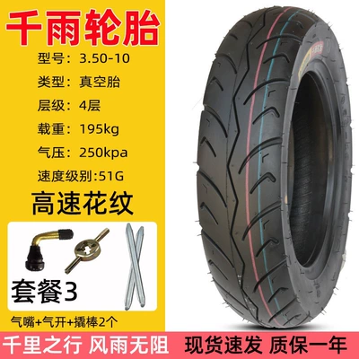 vacuum tire motorcycle 350-0 | Non-industrial tires - qianyu-4-layer-350-10-high-speed-vacuum-tire-package-3