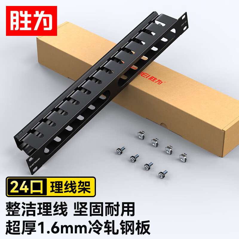 19英寸语音网络理线架 0.5/1/2U高度24/48口超五六七类机柜配线架