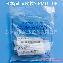 PFA崩ֱͨ^S-PMU-10B/pillar^/Ƥ^/PFA^